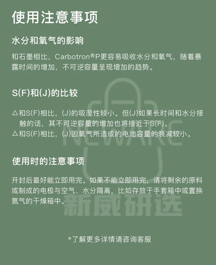 硬碳的使用注意事项