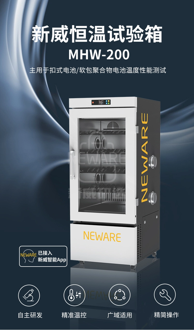 恒温试验箱主要用于扣式电池/软包聚合物电池温度性能测试