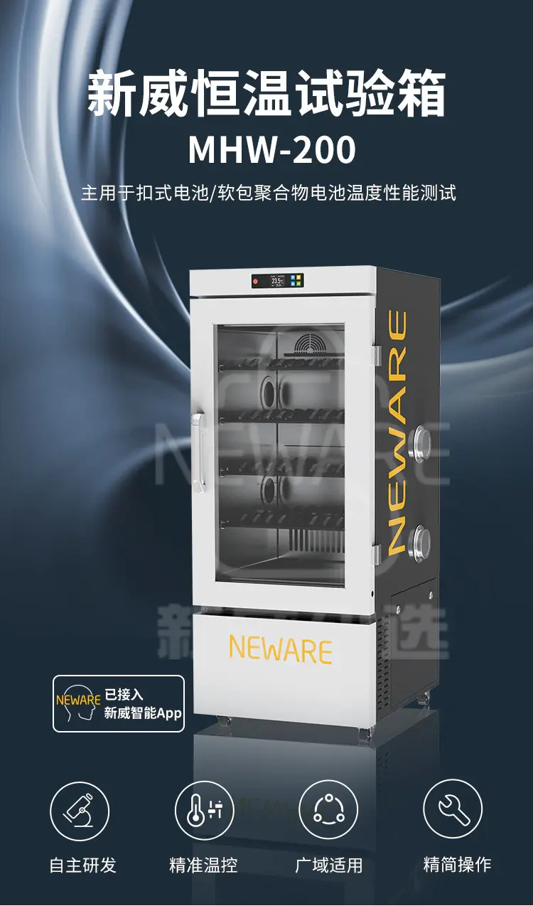 新威恒温试验箱WHW-200L商品介绍1