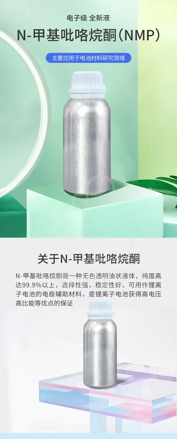 N-甲基吡咯烷酮（NMP）主要应用于电池材料研究领域