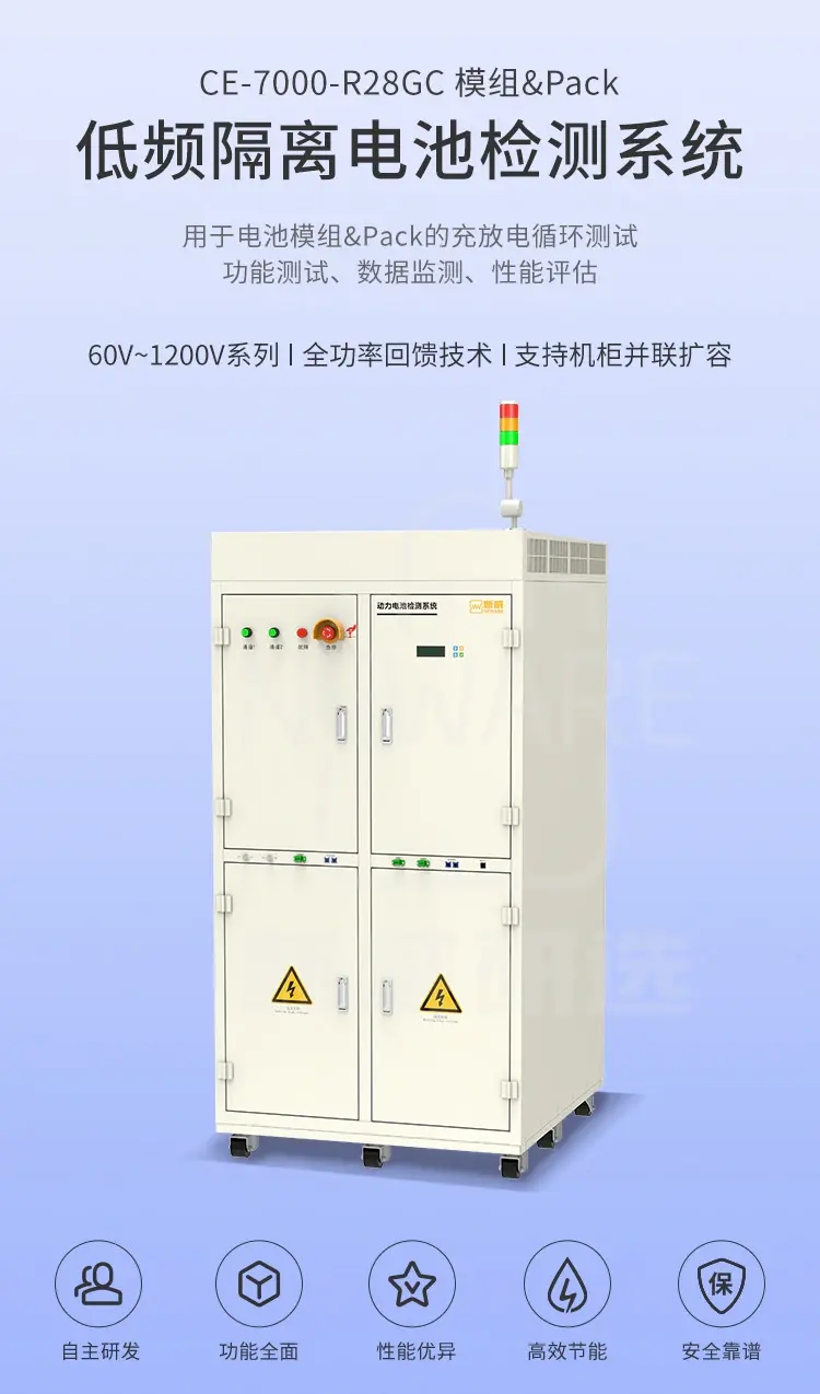 模组&Pack 低频隔离电池检测系统 CE-7000-R28GC商品介绍1