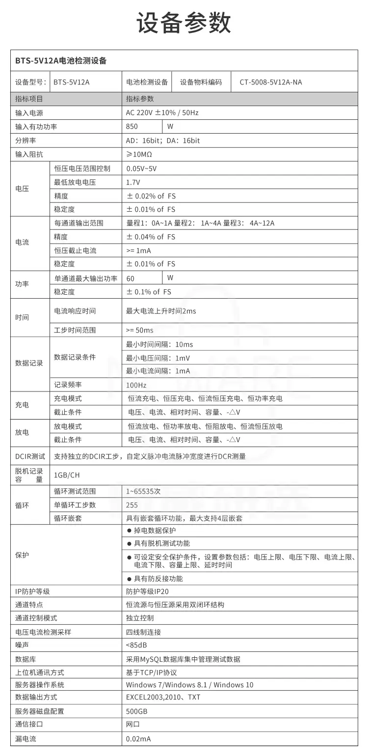 高精度电池检测系统 CT-5008-5V12A商品详情图2