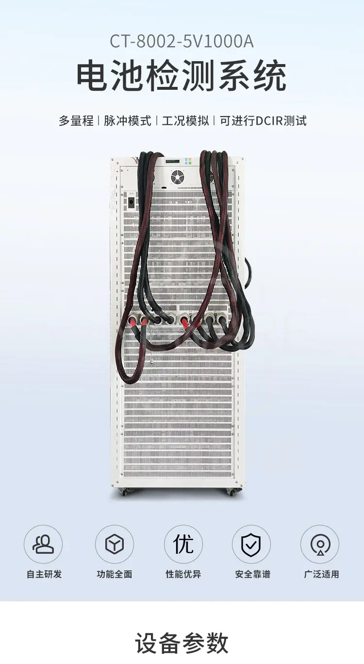 电池检测系统 CT-8002-5V1000A商品介绍1