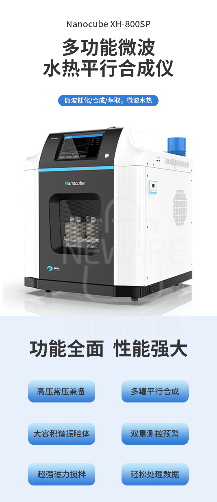 多功能微波水热平行合成仪 Nanocube XH-800SP商品介绍1