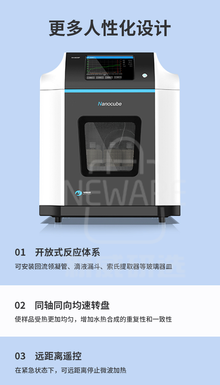 多功能微波水热平行合成仪 Nanocube XH-800SP商品介绍6