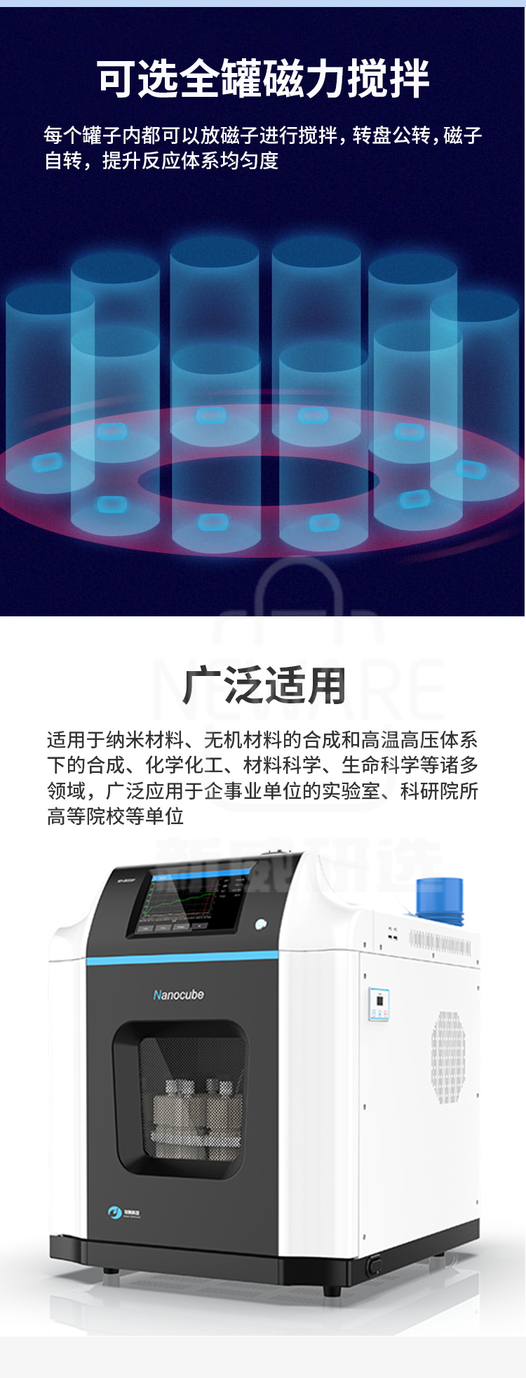 多功能微波水热平行合成仪 Nanocube XH-800SP商品介绍7