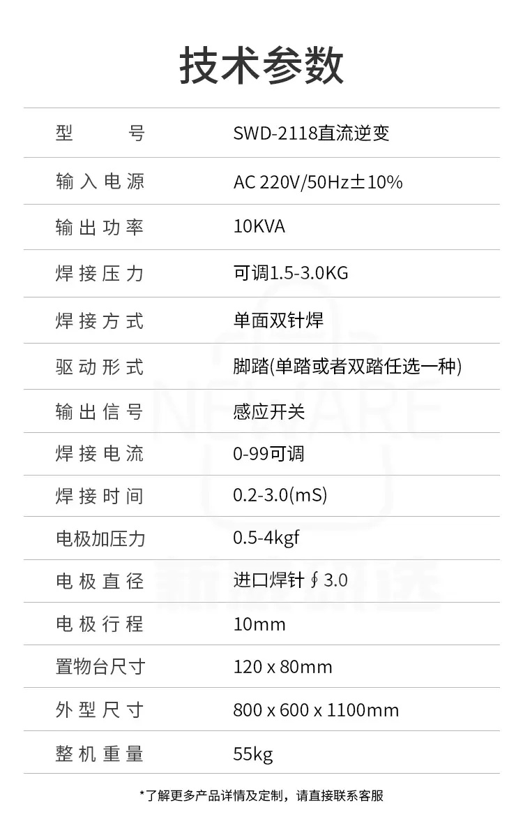 微电脑高频逆变点焊机 SWD-2118商品详情图6