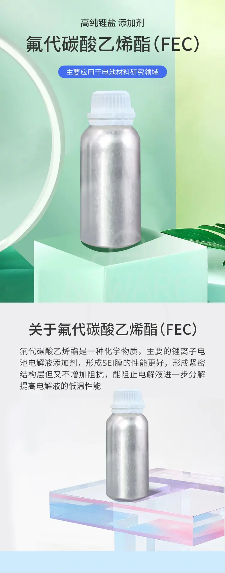 锂离子电池添加剂 FEC PS VEC TMSP DTD商品介绍1