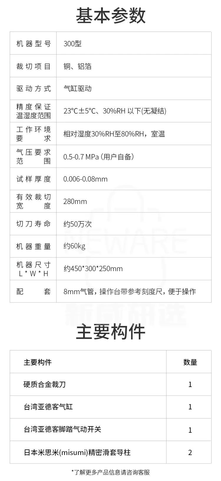 半自动裁切机 300型商品详情图5