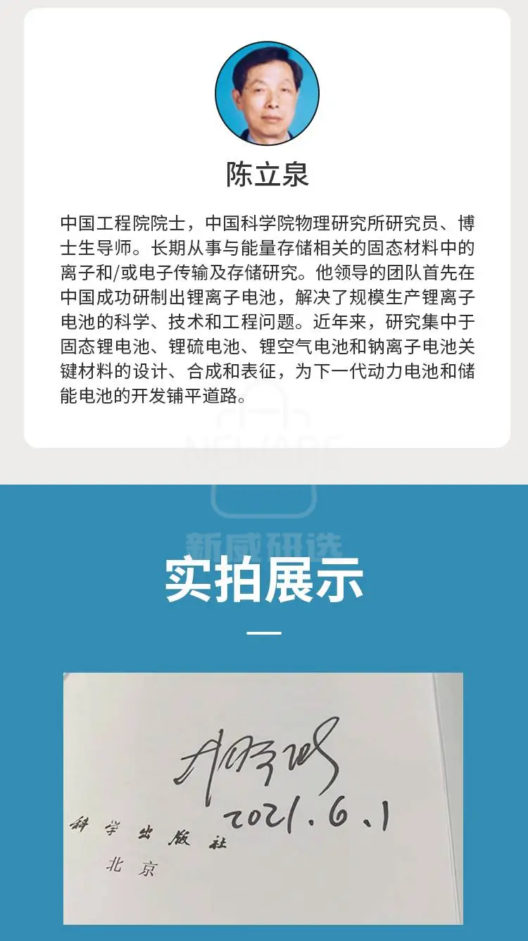 《钠离子电池科学与技术》胡勇胜签名版商品详情图4