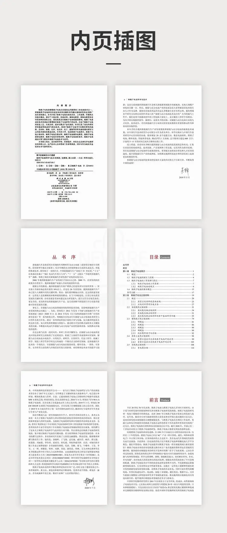 《钠离子电池科学与技术》胡勇胜签名版商品详情图6