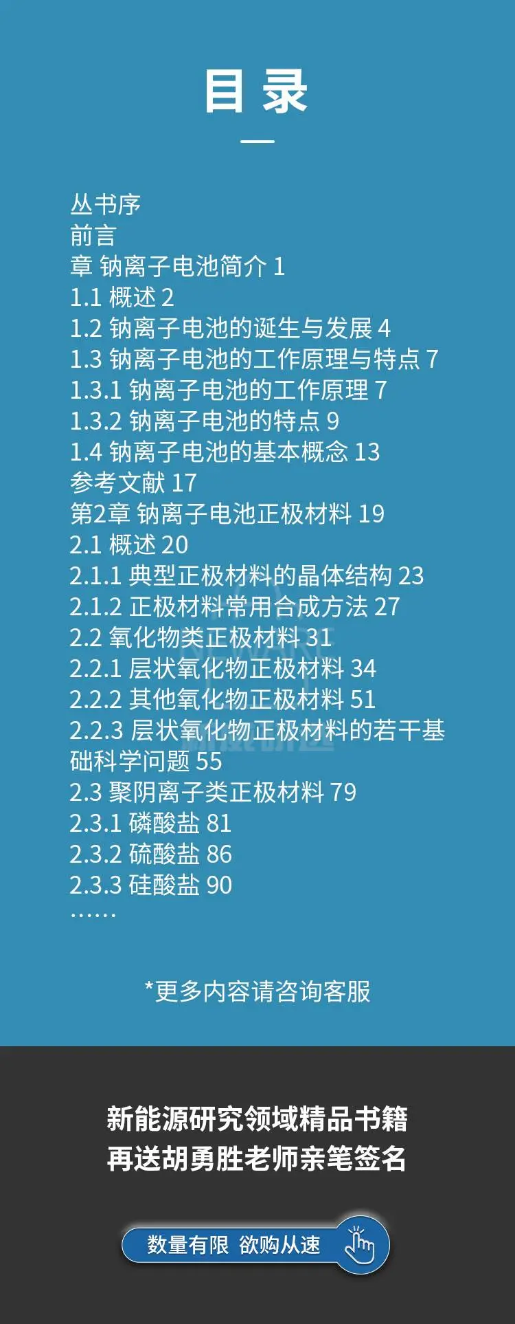 《钠离子电池科学与技术》胡勇胜签名版商品详情图7