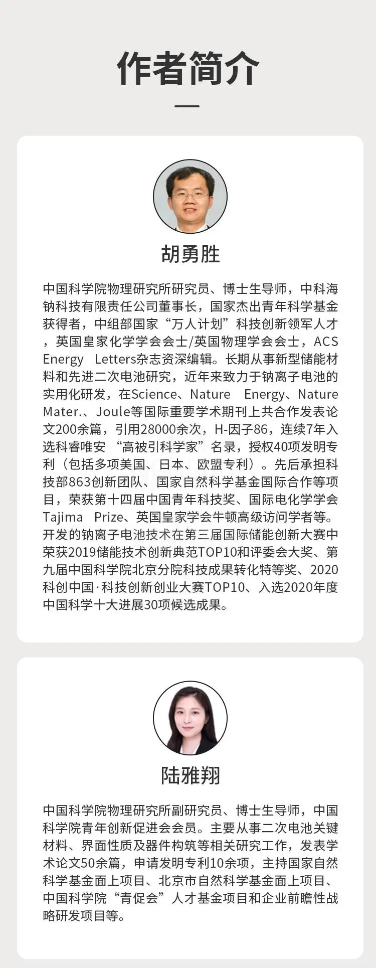 《钠离子电池科学与技术》胡勇胜签名版商品详情图3