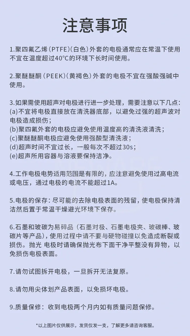 玻碳电极的注意事项