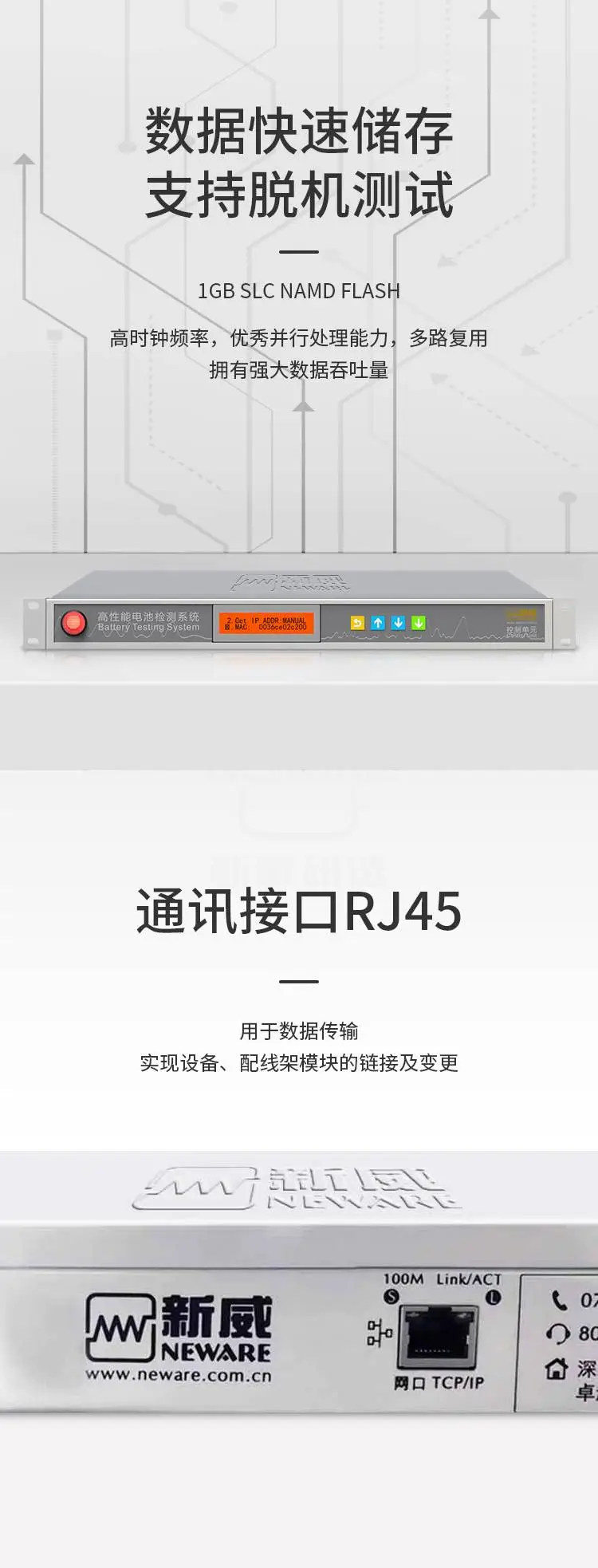 新威中位机-电池测试设备支持数据存储和脱机测试，通讯接口RJ45