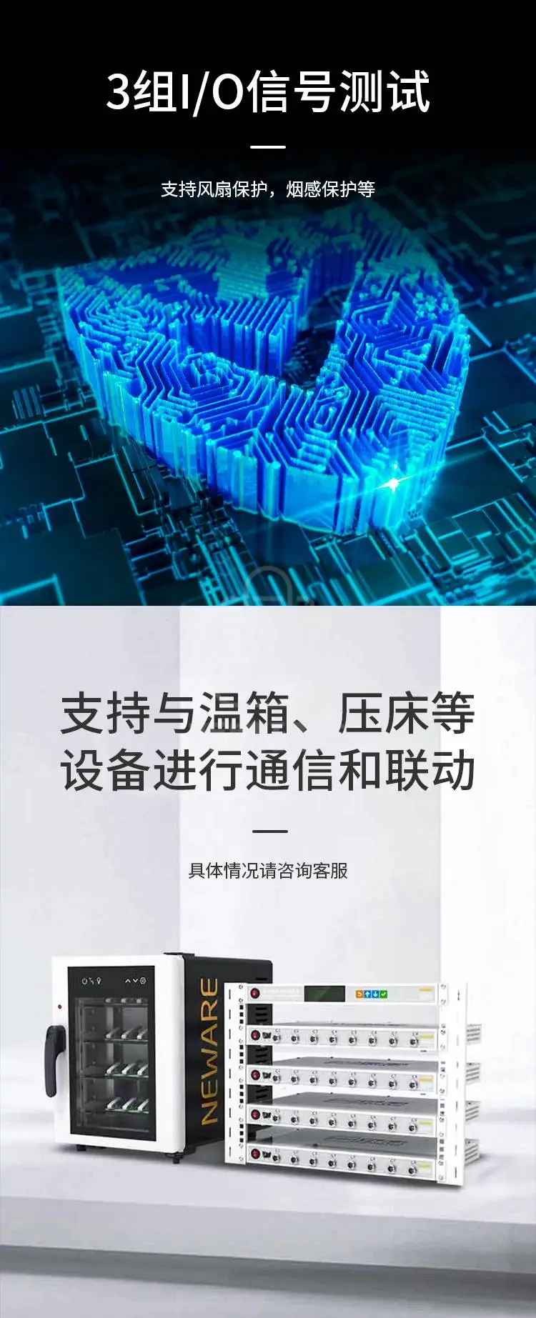 新威中位机-电池测试设备支持3组I/O信号测试