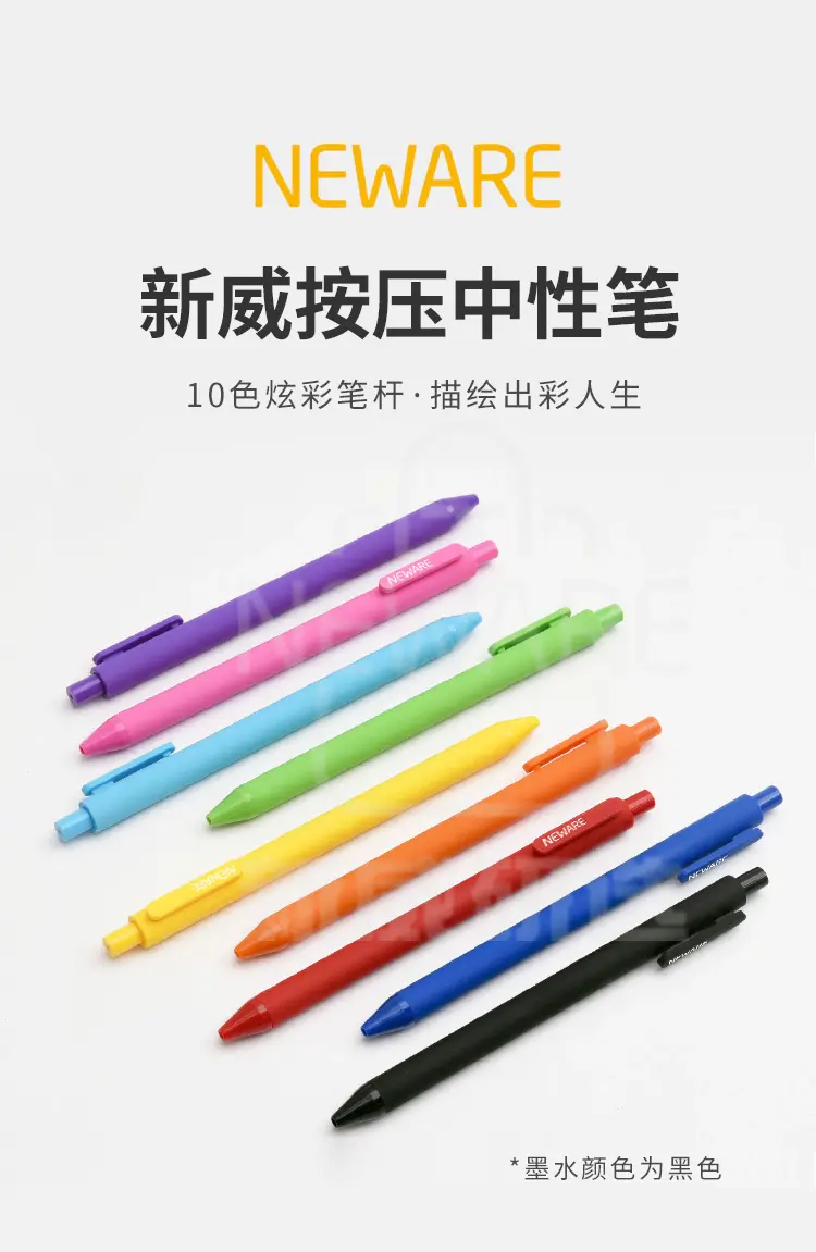 新威多彩中性笔（10只装）商品介绍1