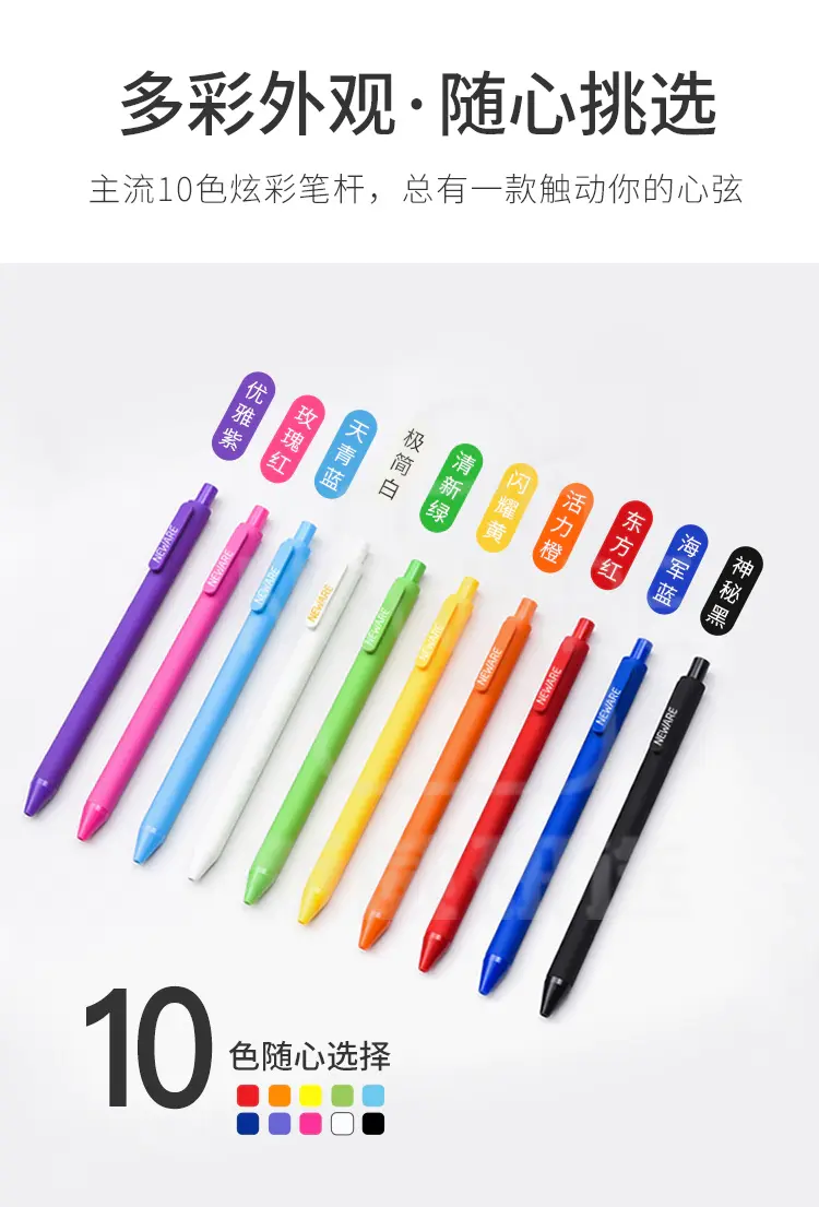 新威多彩中性笔（10只装）商品介绍2