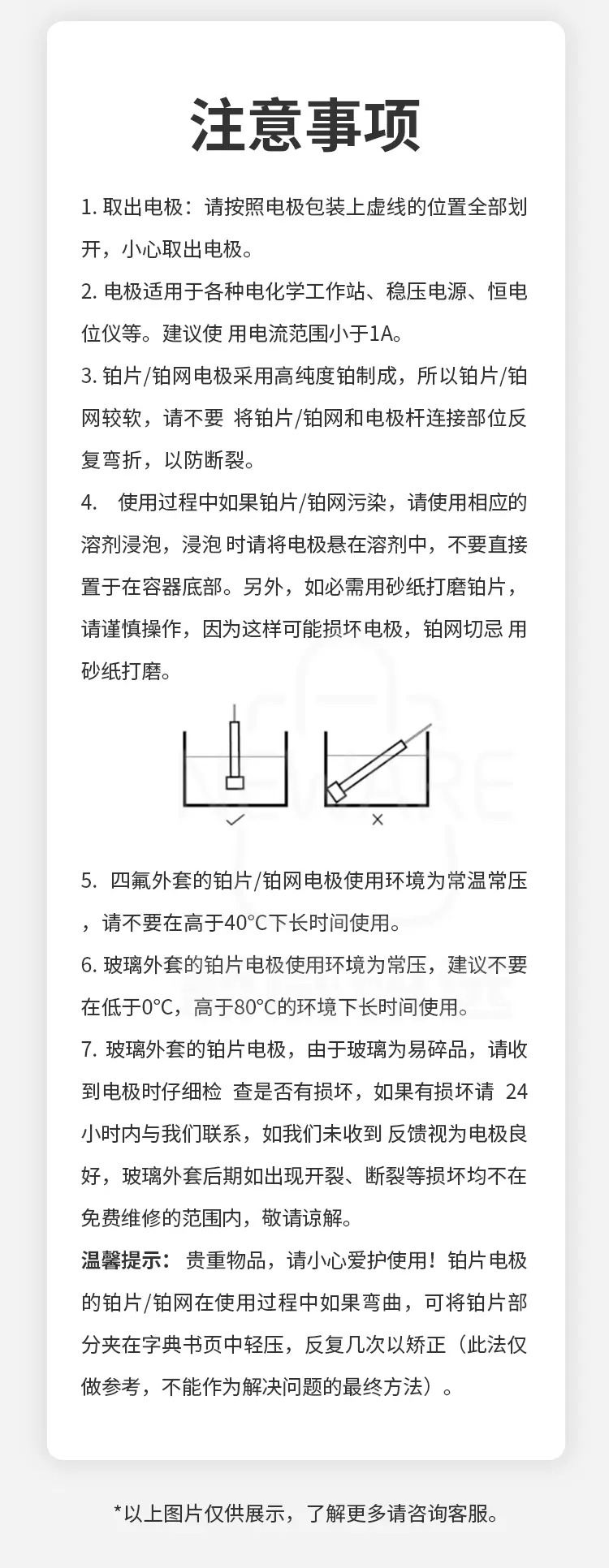 铂片电极的注意事项