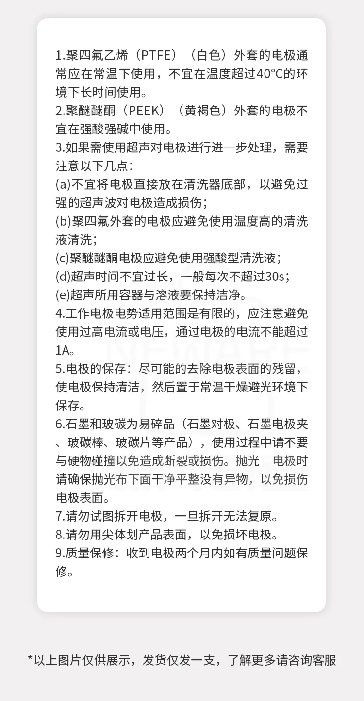 可换片铂电极夹的使用注意事项