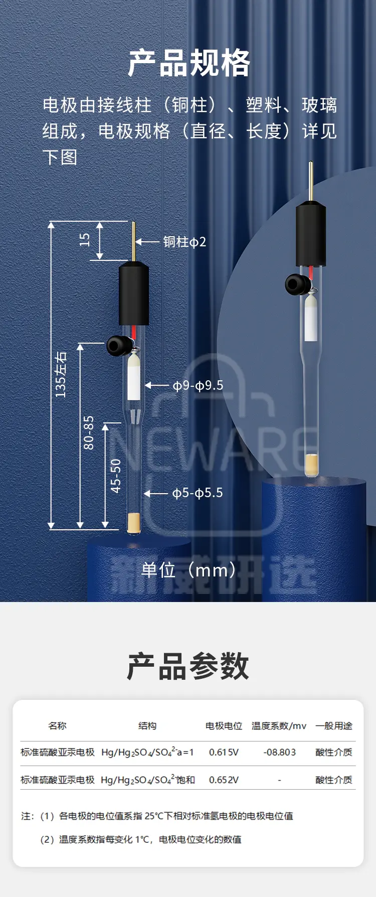 汞-硫酸亚汞电极的产品规格和产品参数