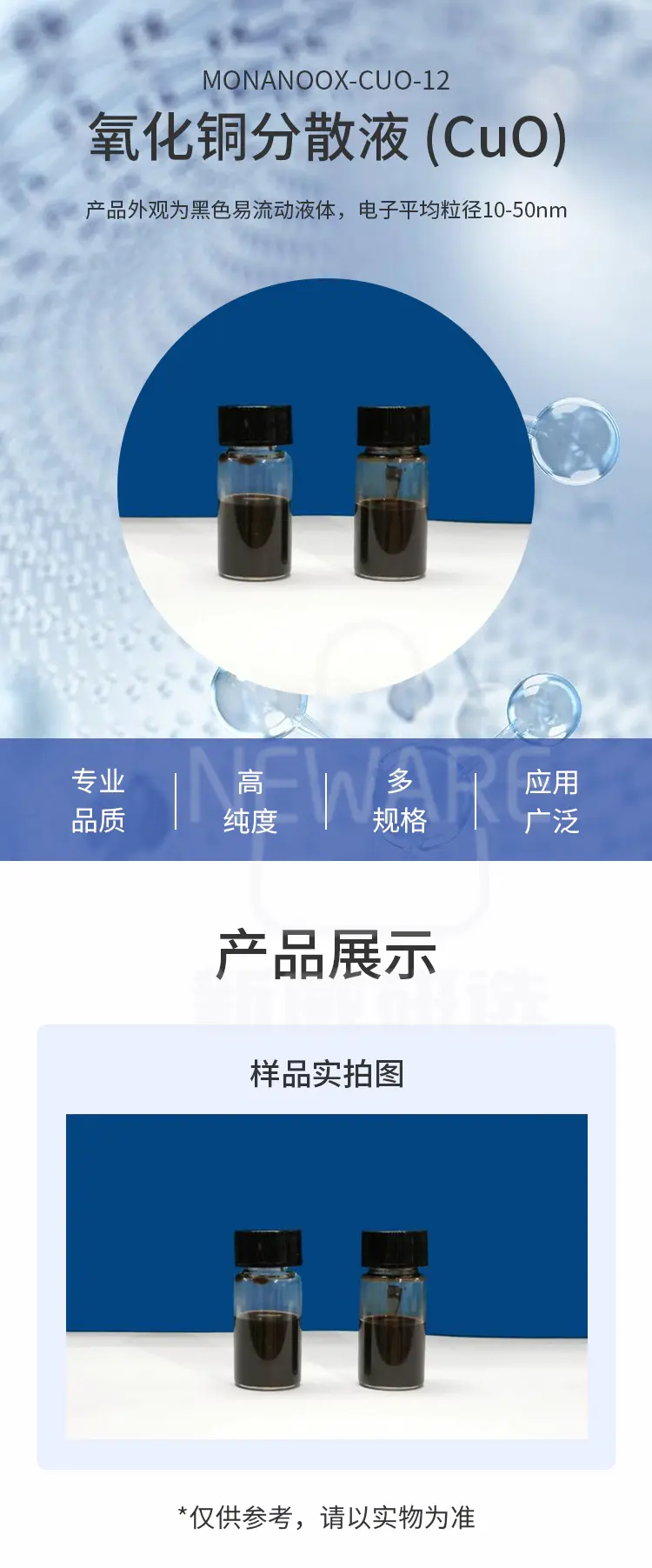 氧化铜分散液 (CuO）MONANOOX-CUO-12商品介绍1