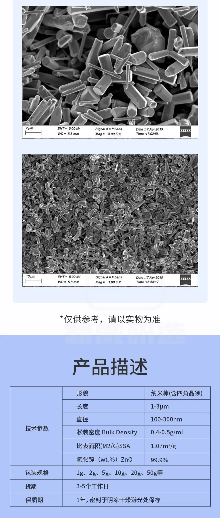 氧化锌纳米棒（ZnO）MONANOOX-ZnO-0081商品介绍2