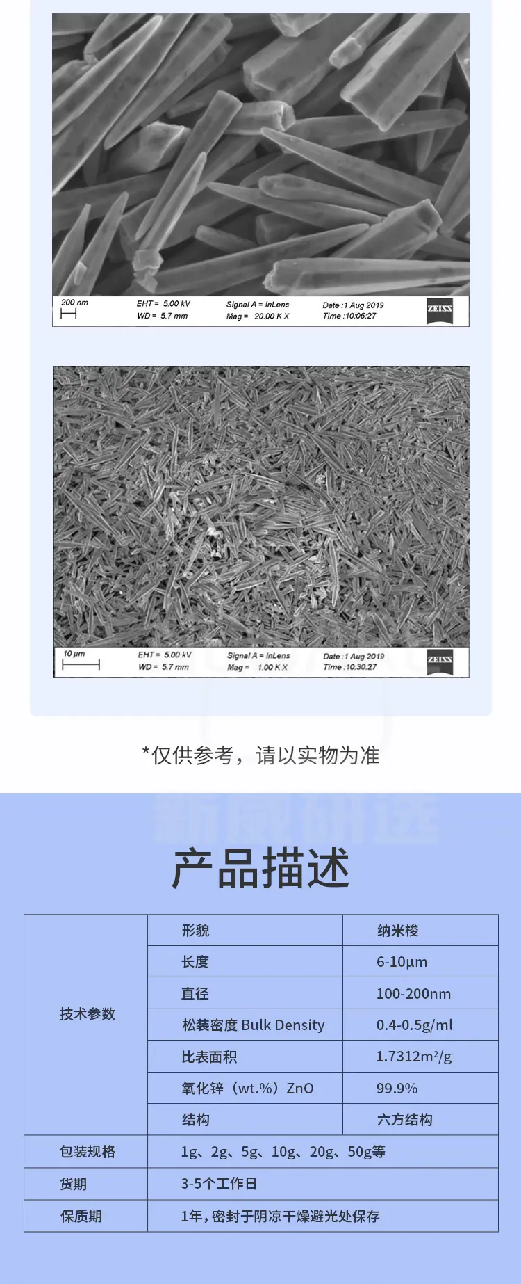 氧化锌纳米梭（ZnO）MONANOOX-ZnO-0154商品介绍2