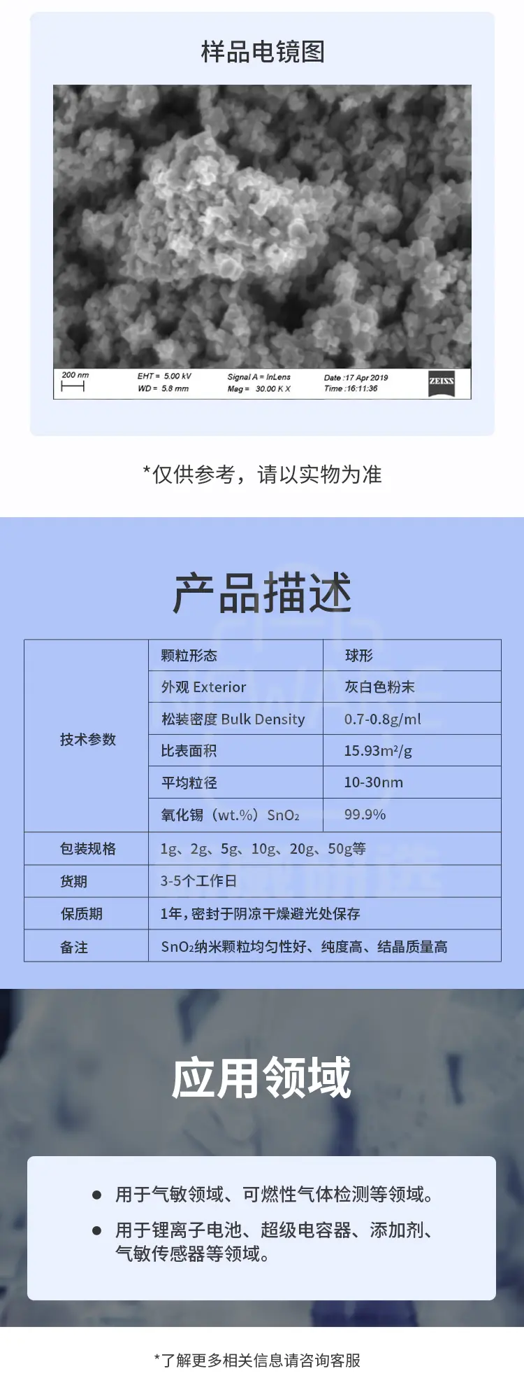 二氧化锡纳米颗粒（SnO2）MONANOOX-SnO-0012商品介绍2