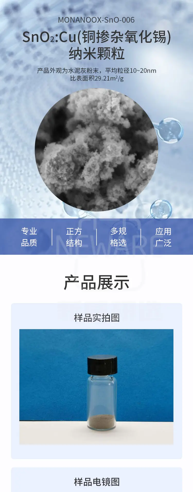 SnO2:Cu（铜掺杂氧化锡）纳米颗粒MONANOOX-SnO-006商品详情图1