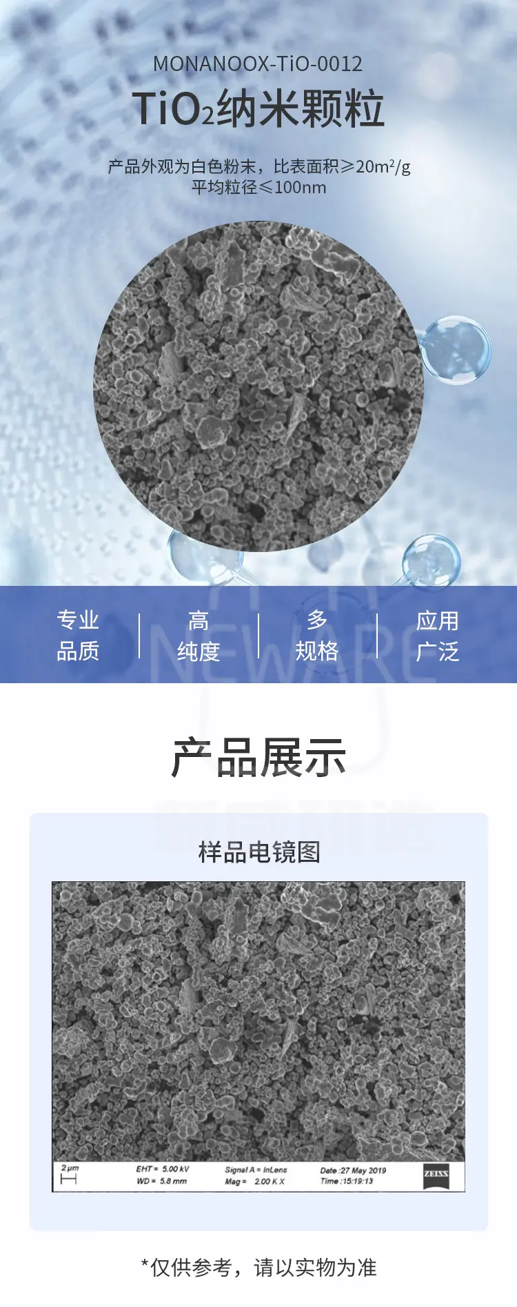 TiO2纳米颗粒MONANOOX-TiO-0012商品详情图1