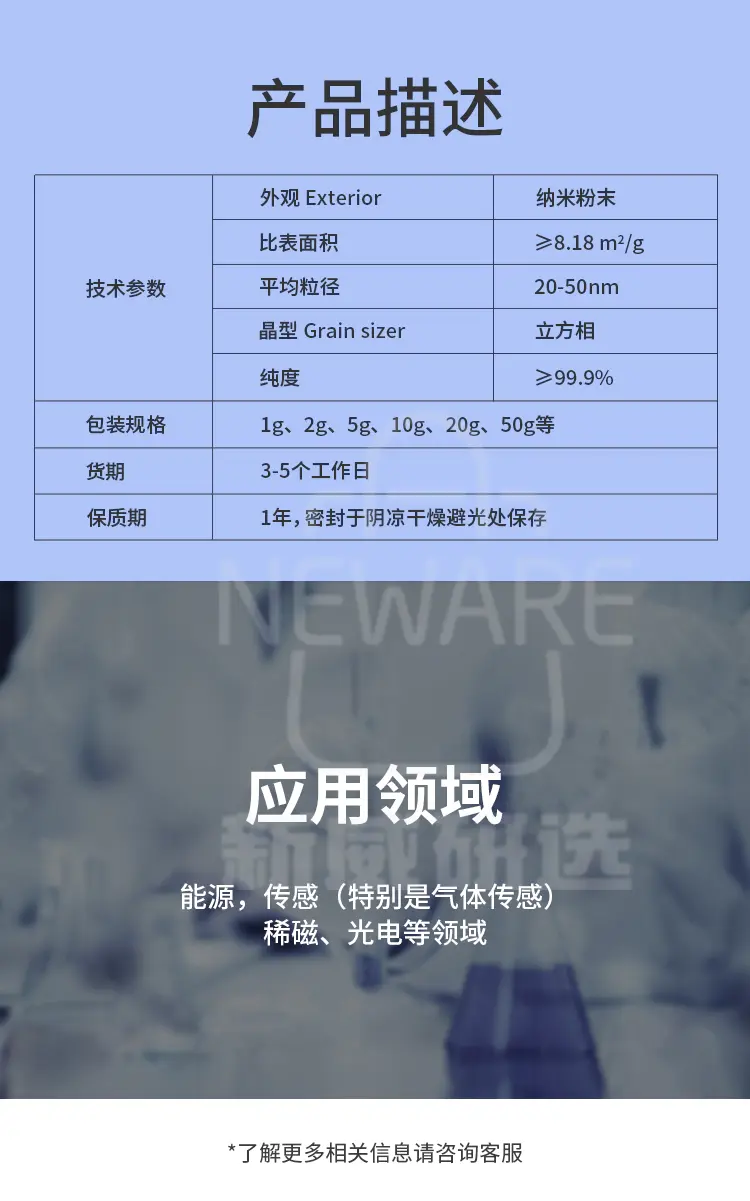 Co3O4纳米颗粒NANOOX-COO-0012商品详情图2