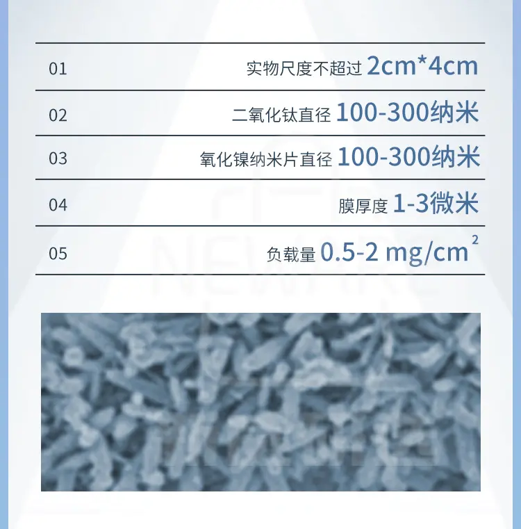 碳布负载二氧化钛-氧化镍核壳阵列商品介绍2