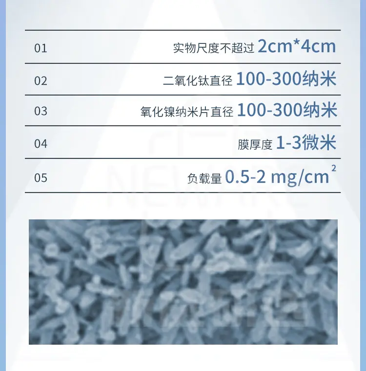 碳布负载二氧化钛-氧化镍核壳阵列商品详情图2