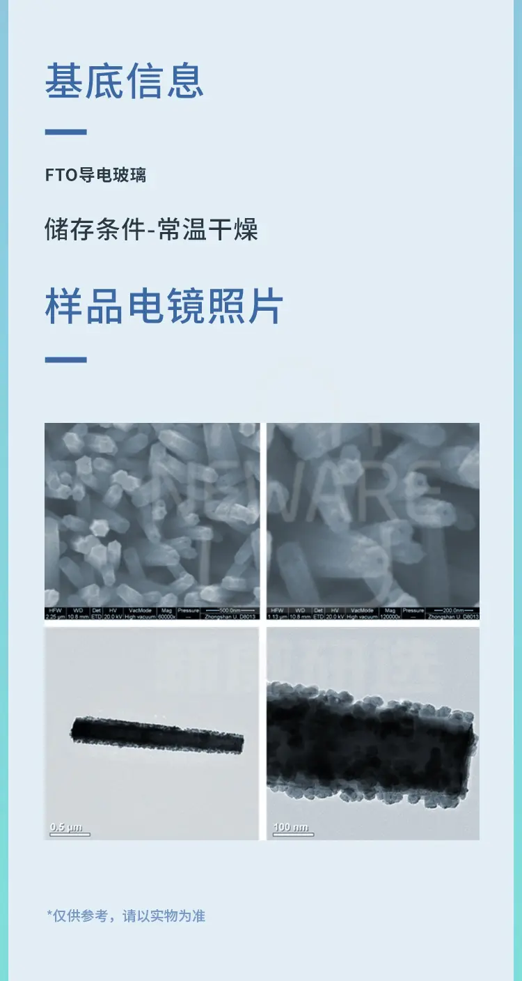 导电玻璃负载氧化锌-镍核壳纳米棒商品介绍3