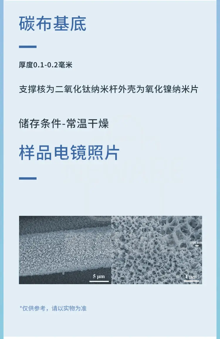 碳布负载二氧化钛-氧化镍核壳阵列商品介绍3