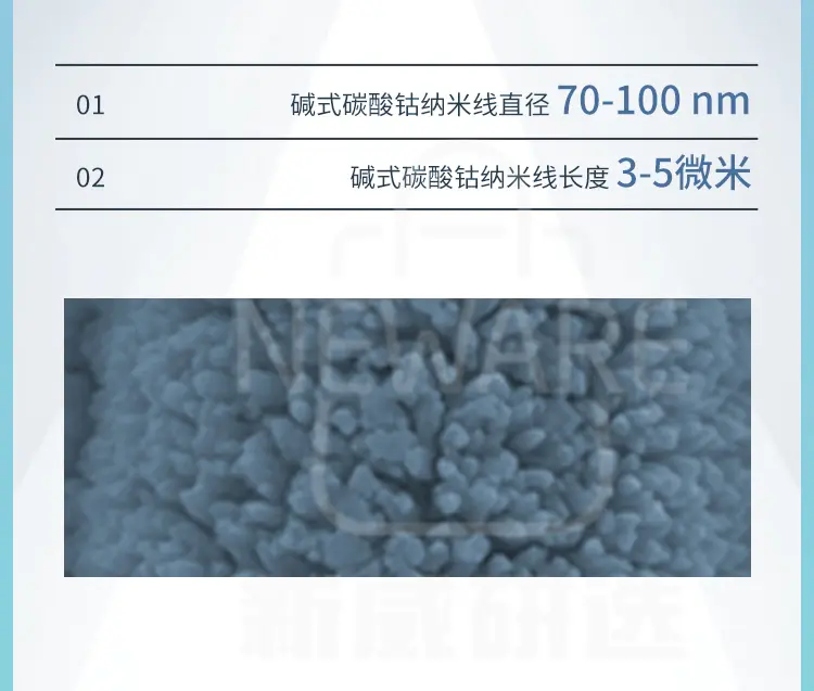 碱式碳酸钴纳米线粉体商品介绍3