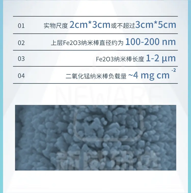 碳布负载三氧化铁（Fe2O3)纳米棒商品详情图3