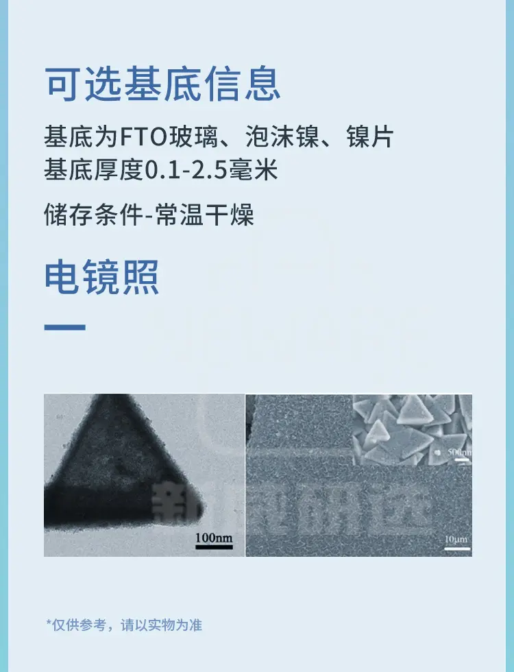 不同基底负载三角形氧化镍阵列商品详情图4