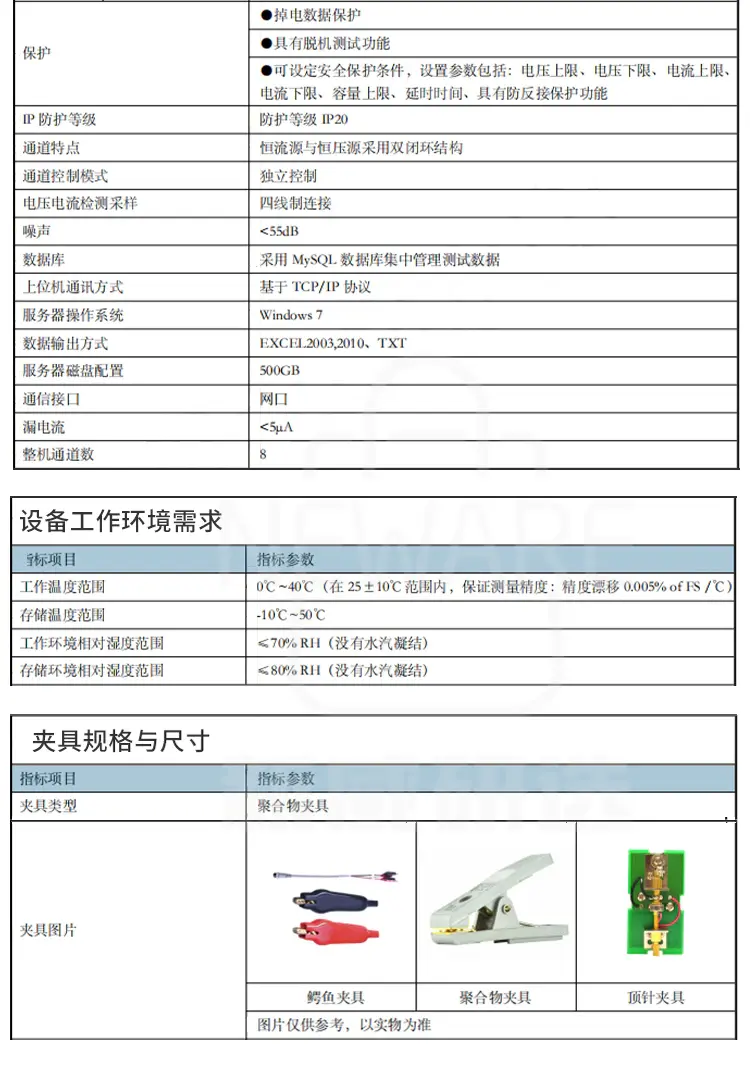 TWS电池检测系统设备参数