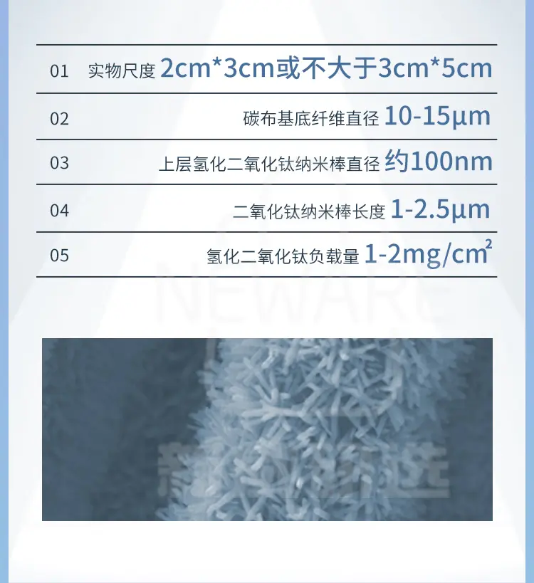 碳布负载氢化二氧化钛纳米棒阵列商品介绍2