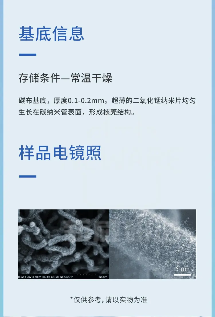 碳布负载碳纳米管-二氧化锰复合薄膜商品介绍3