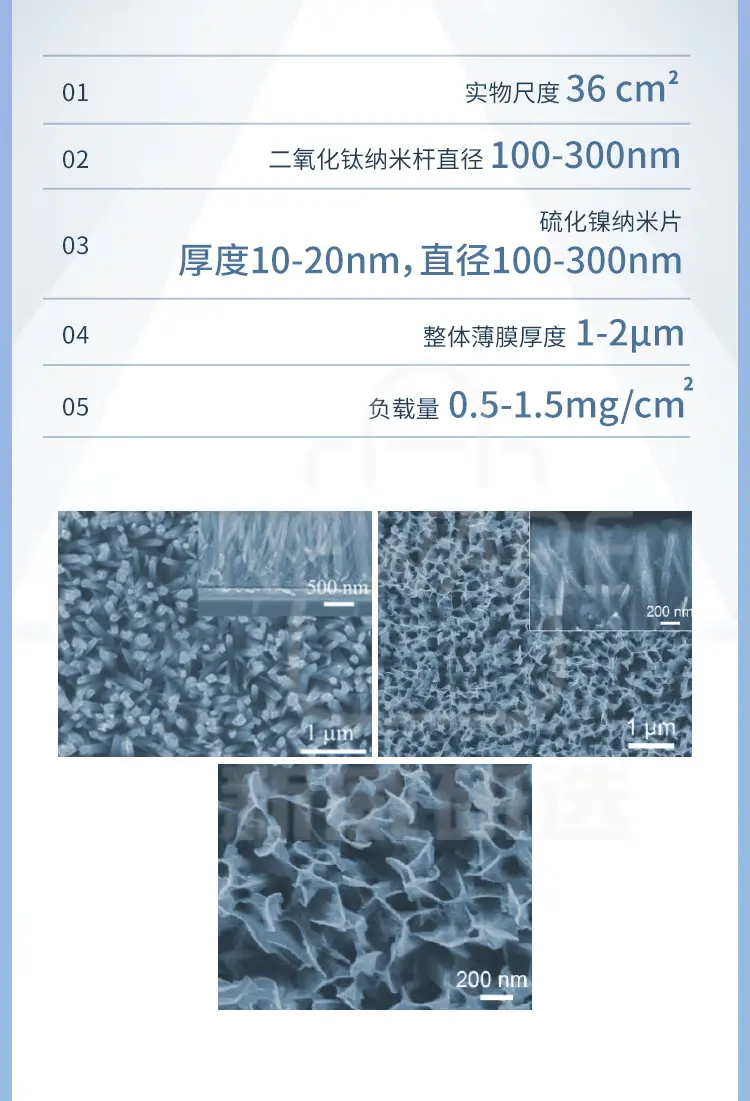 FTO玻璃负载二氧化钛-硫化镍复合薄膜商品介绍2