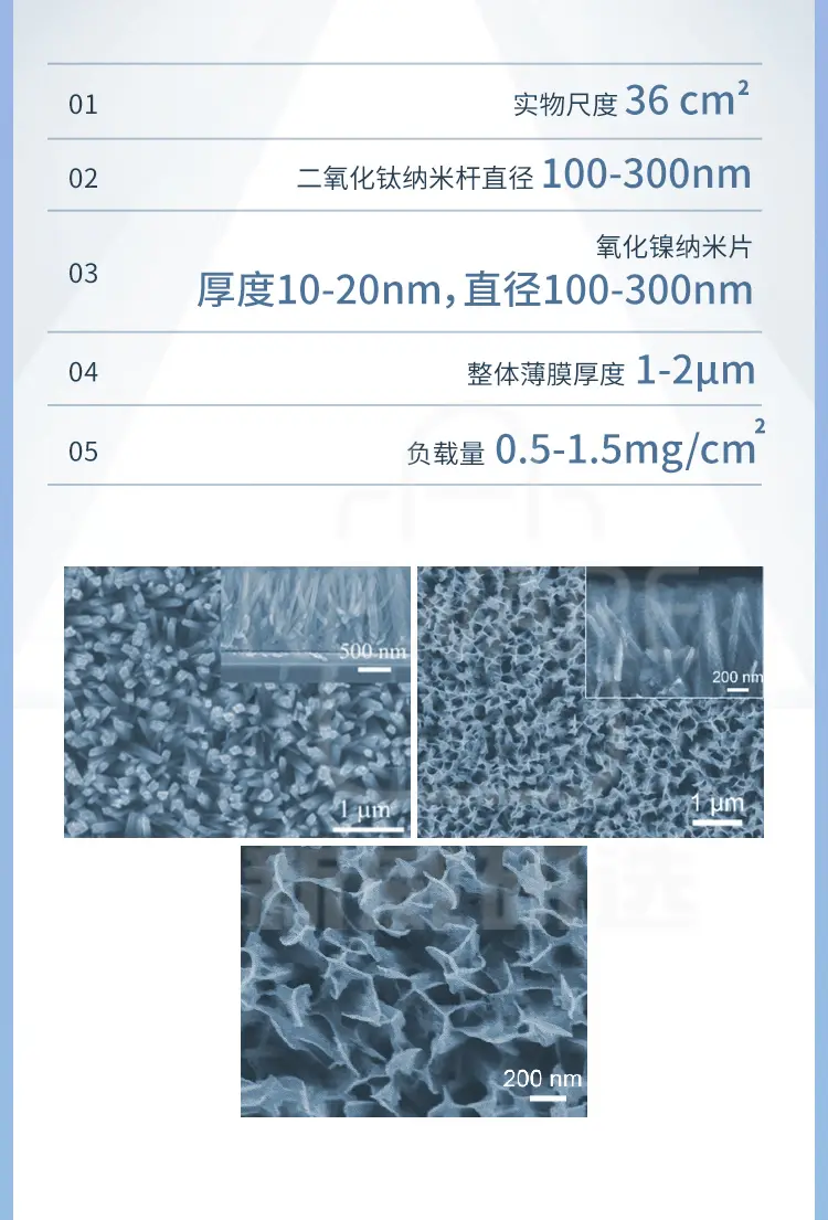 FTO玻璃负载二氧化钛-氧化镍复合薄膜商品详情图2