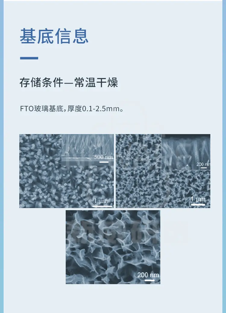 FTO玻璃负载二氧化钛-硫化镍复合薄膜商品介绍3
