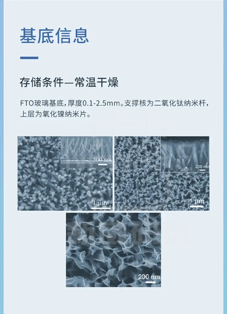 FTO玻璃负载二氧化钛-氧化镍复合薄膜商品详情图3