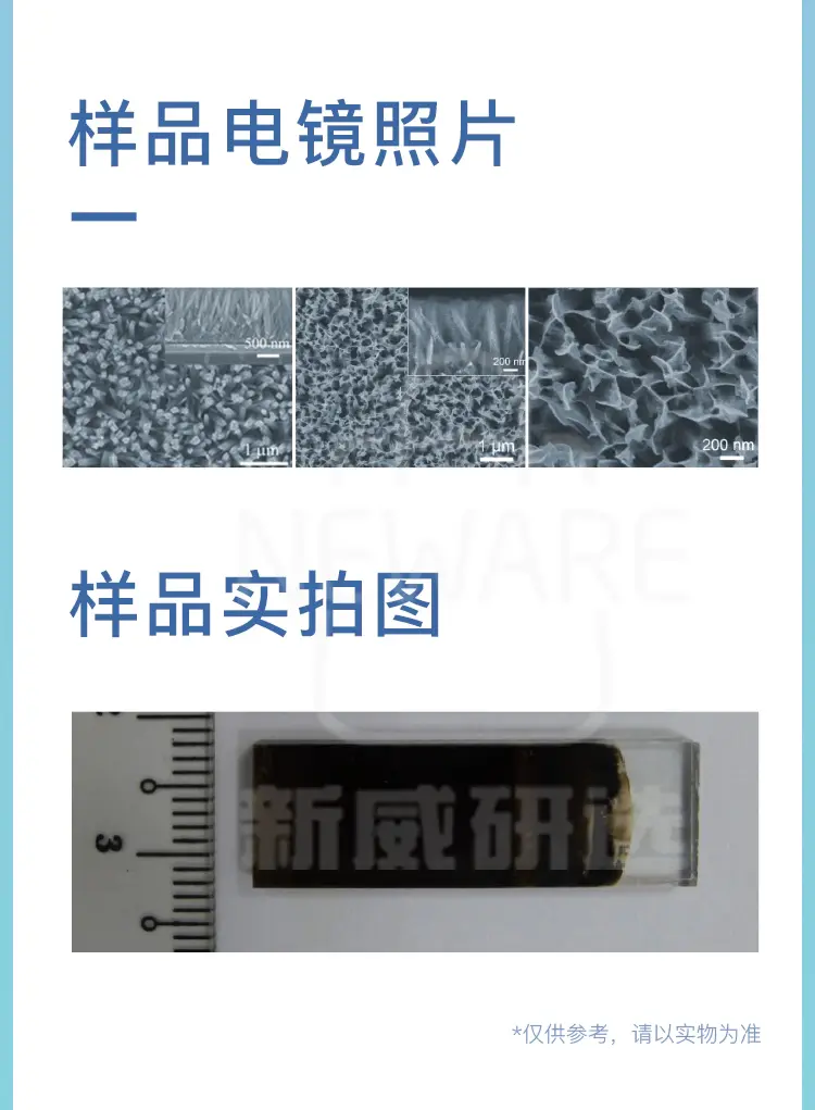 FTO玻璃负载二氧化钛-硫化镍复合薄膜商品介绍4