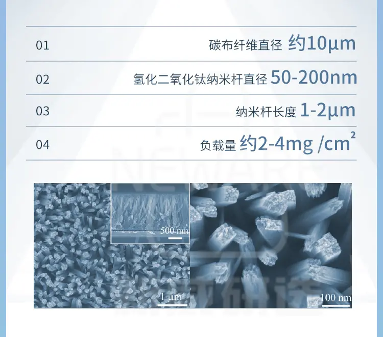 碳布-氮掺杂二氧化钛纳米杆阵列（N-TiO2）商品介绍3