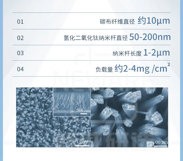 碳布-氮掺杂二氧化钛纳米杆阵列（N-TiO2）商品详情图3