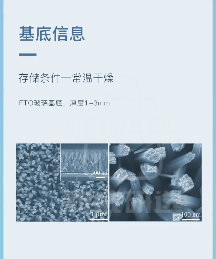 FTO基底负载二氧化钛纳米杆阵列商品介绍4